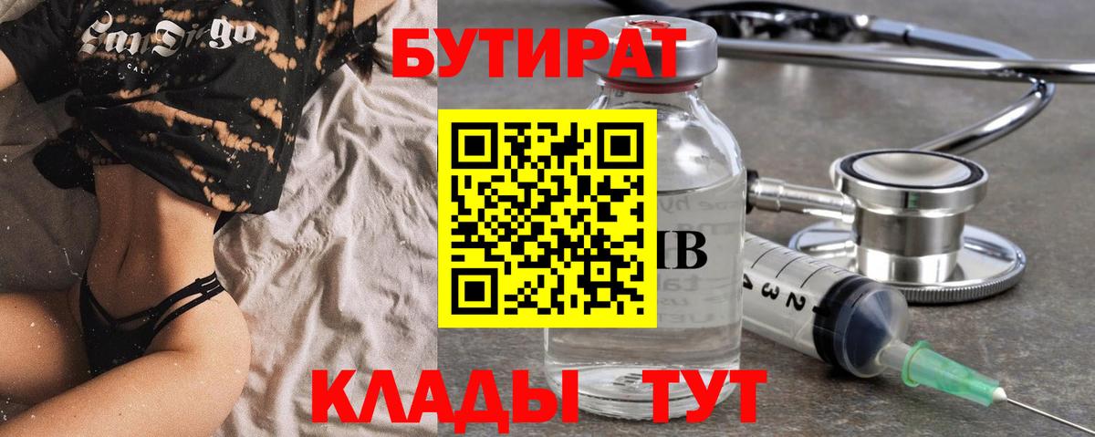 Бутират BDO Кириши