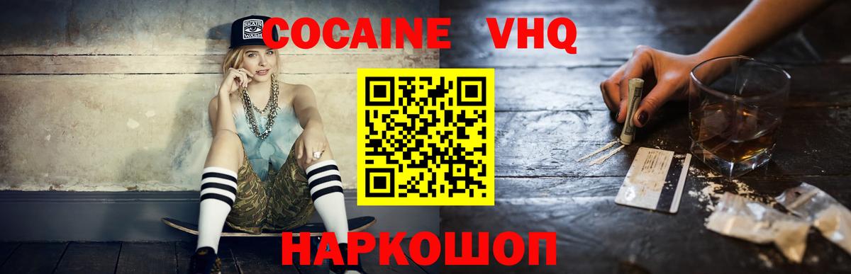 Кокаин VHQ  КОКАИН 98%  Вход с VPN  Кириши 