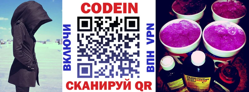 Кодеиновый сироп Lean напиток Lean (лин)  blacksprut маркетплейс  Кириши 