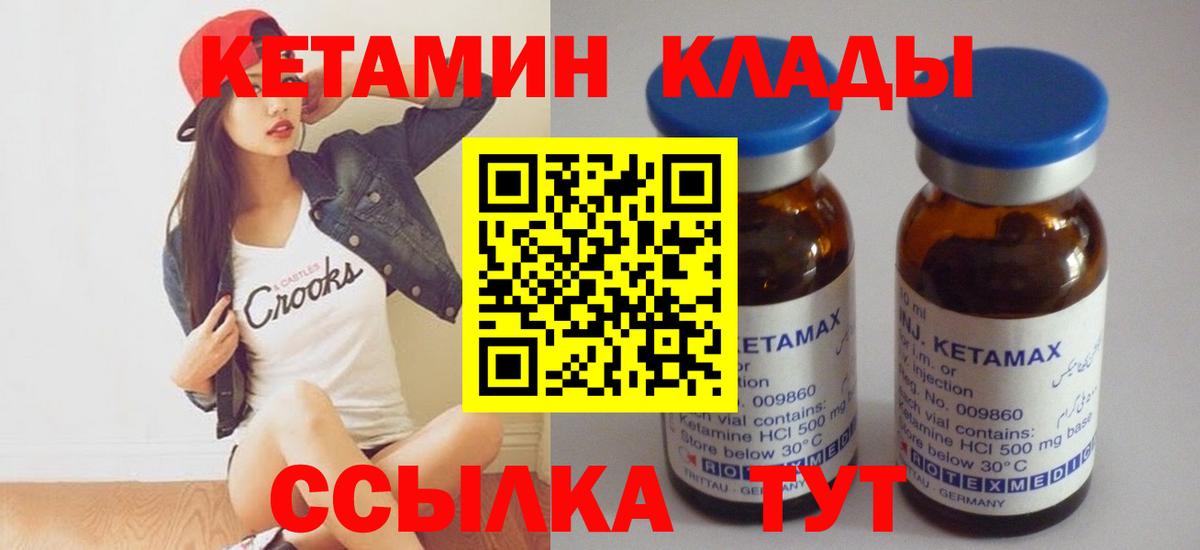 это как зайти  Вход с VPN  Кириши  КЕТАМИН VHQ 