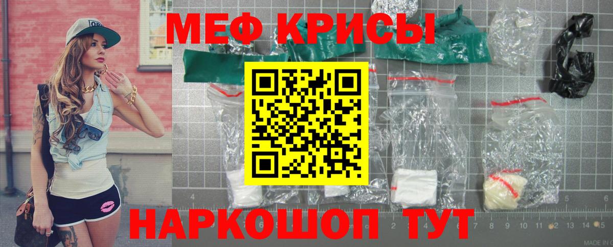 Меф мяу мяу Кириши
