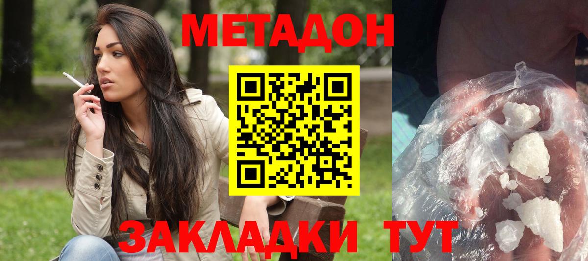 Метадон кристалл  Метадон methadone  Кириши  Вход с VPN 